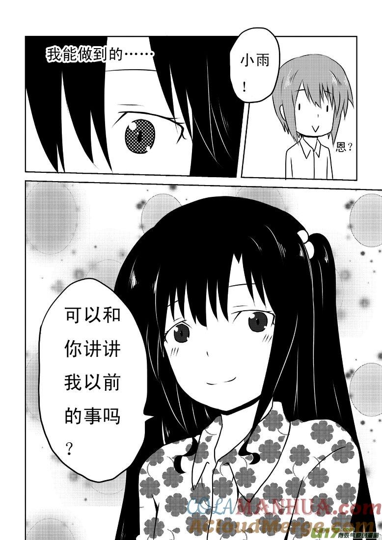 我与不可思议的少女们 ★第二十集★ 第17页