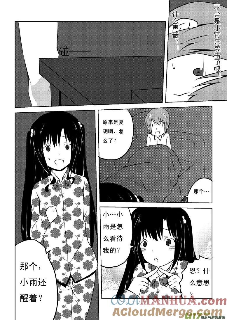 我与不可思议的少女们 ★第二十集★ 第15页