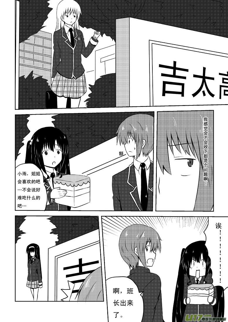 我与不可思议的少女们 ★第二十集★ 第2页