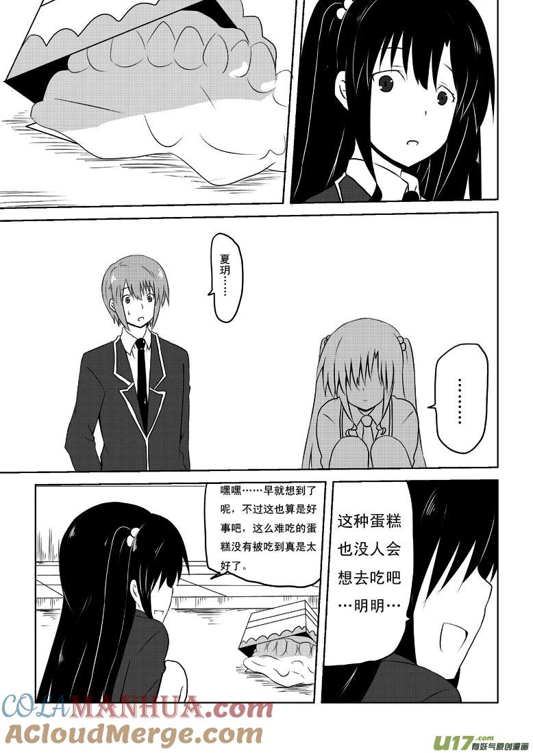 我与不可思议的少女们 ★第二十集★ 第7页