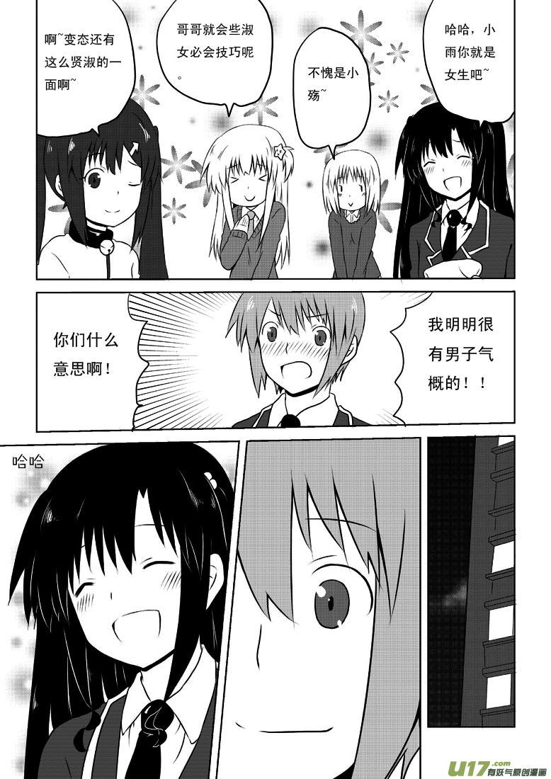 我与不可思议的少女们 ★第二十集★ 第14页