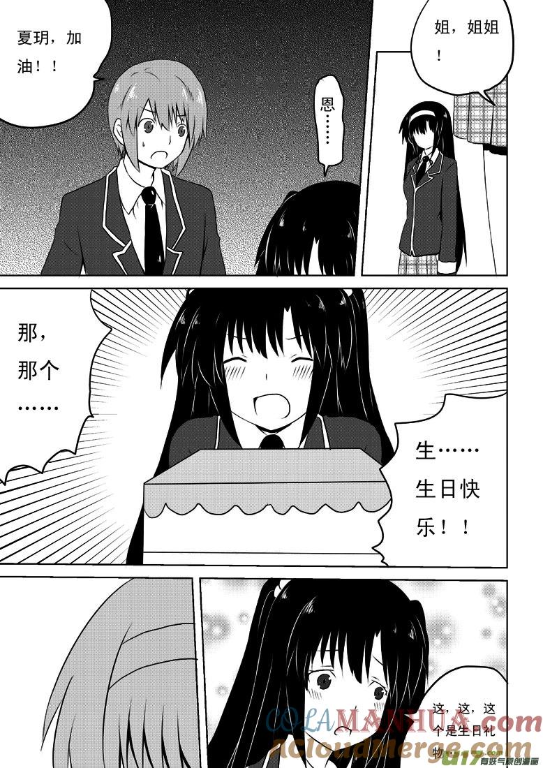 我与不可思议的少女们 ★第二十集★ 第3页