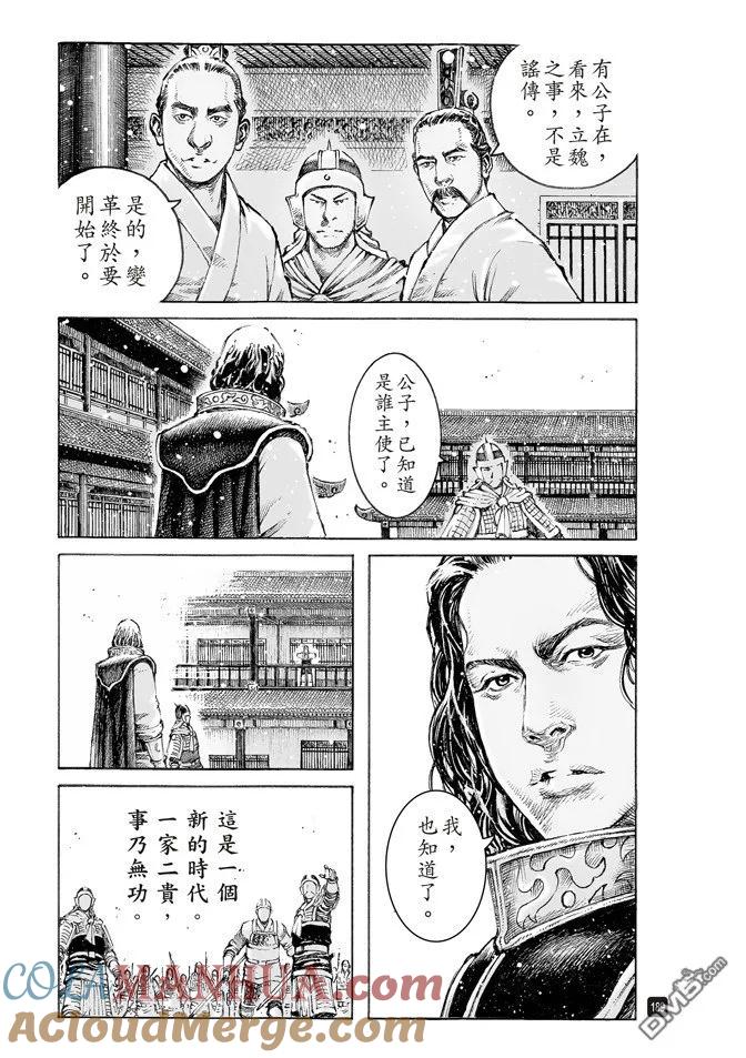 火凤燎原 第502回 日月之行 第21页