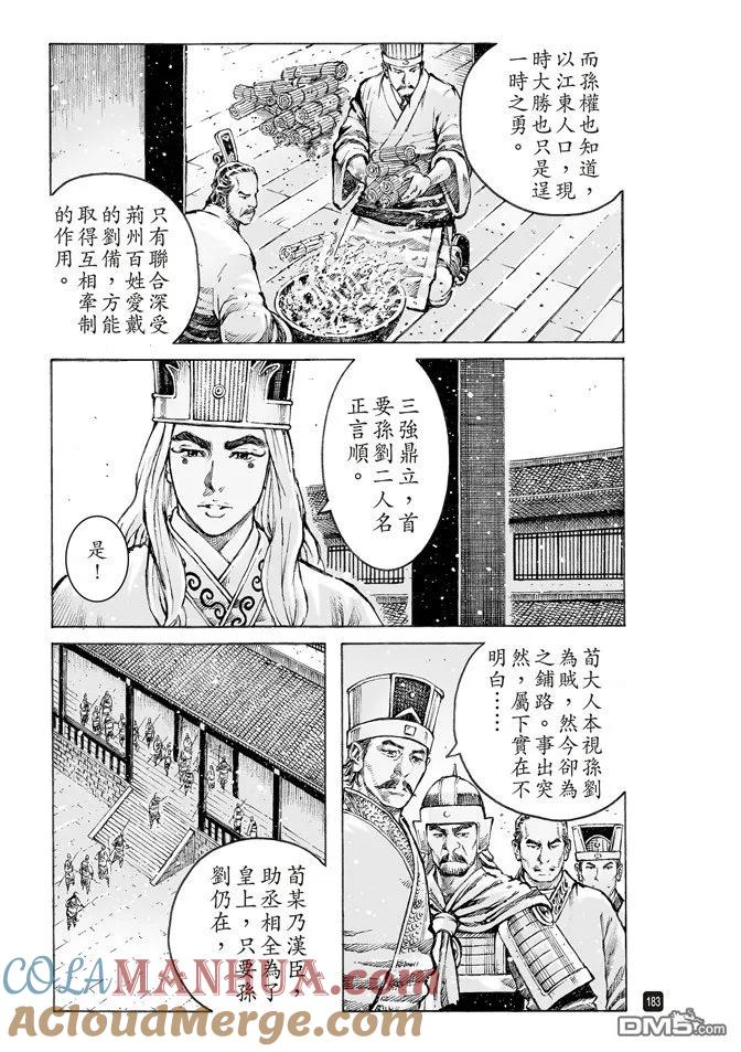 火凤燎原 第502回 日月之行 第15页