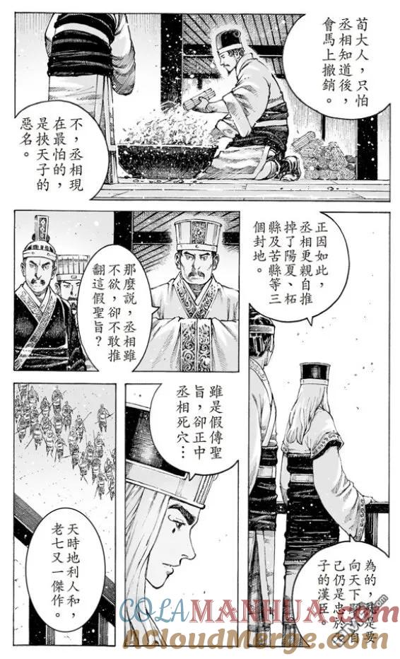 火凤燎原 第502回 日月之行 第13页