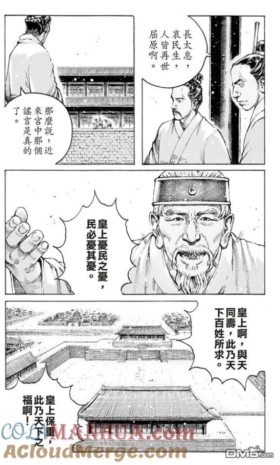 火凤燎原 第502回 日月之行 第3页