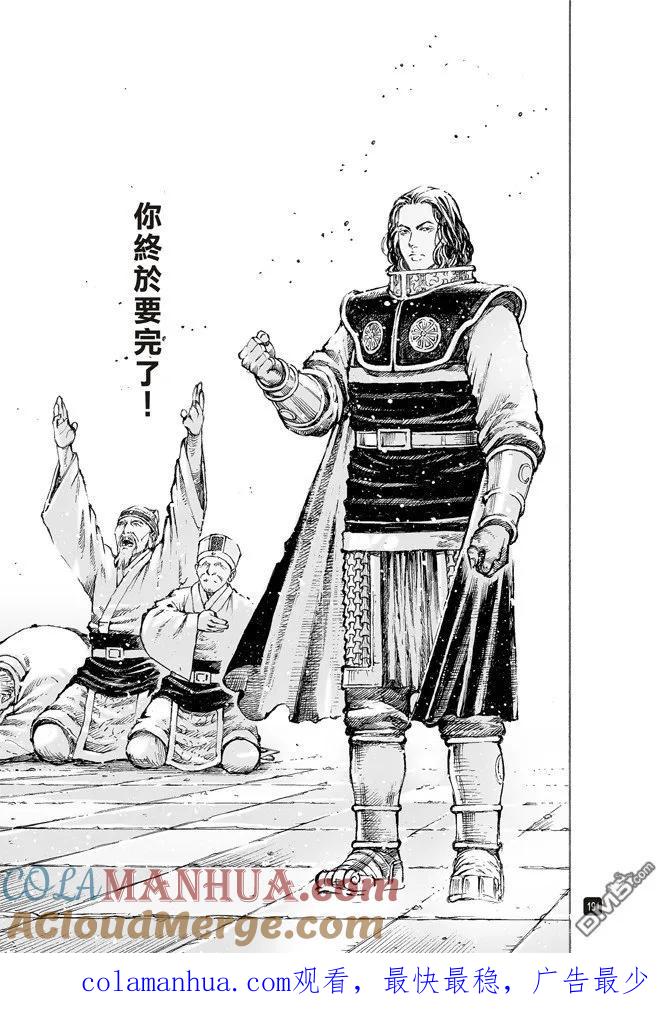 火凤燎原 第502回 日月之行 第23页