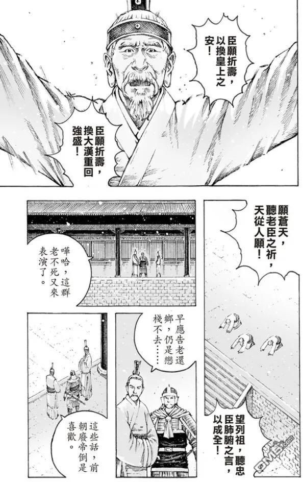 火凤燎原 第502回 日月之行 第2页