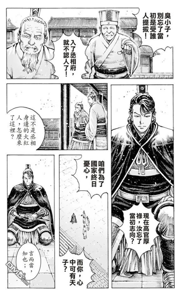 火凤燎原 第502回 日月之行 第6页