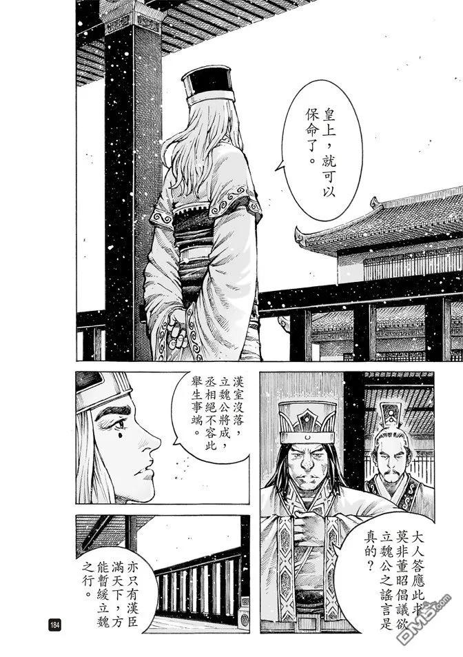 火凤燎原 第502回 日月之行 第16页