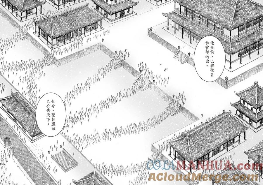火凤燎原 第502回 日月之行 第11页