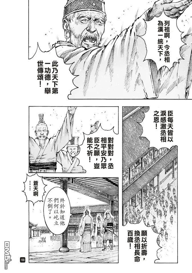 火凤燎原 第502回 日月之行 第20页