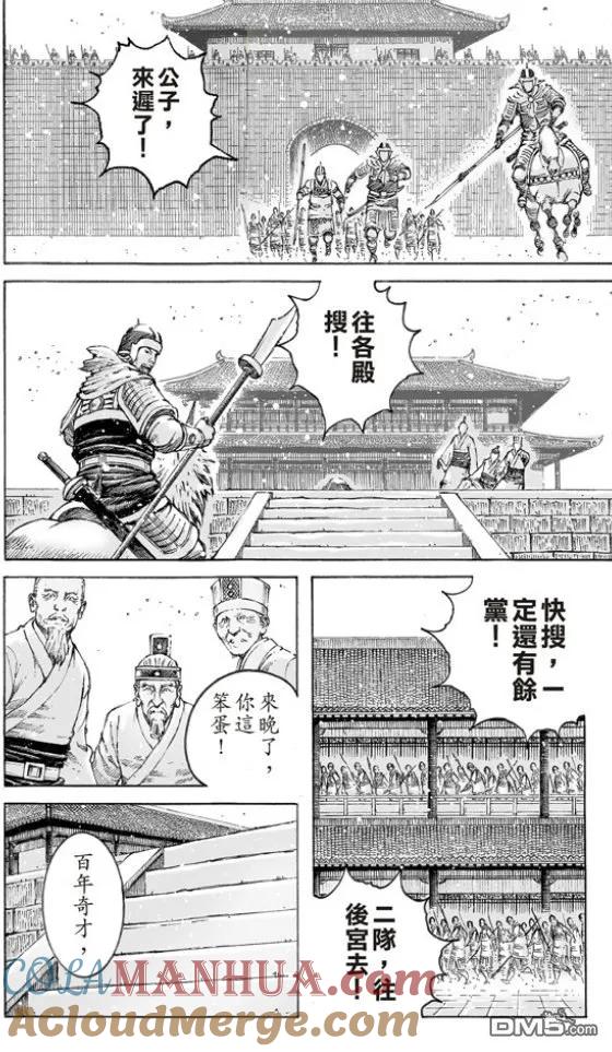 火凤燎原 第502回 日月之行 第9页