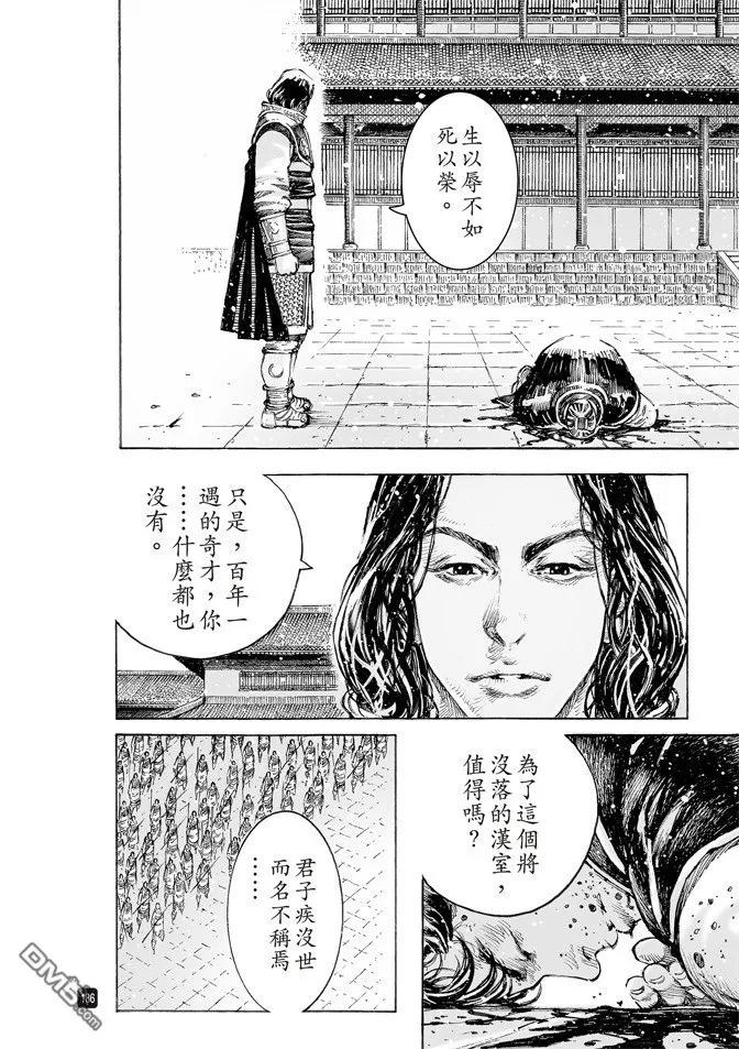 火凤燎原 第502回 日月之行 第18页