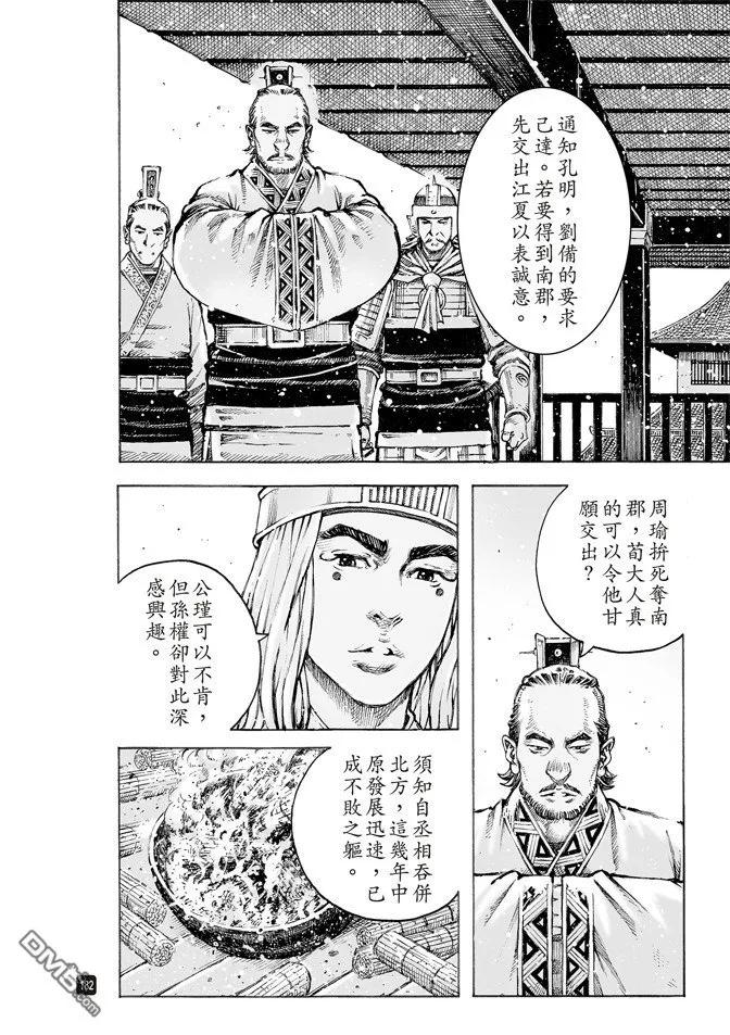 火凤燎原 第502回 日月之行 第14页
