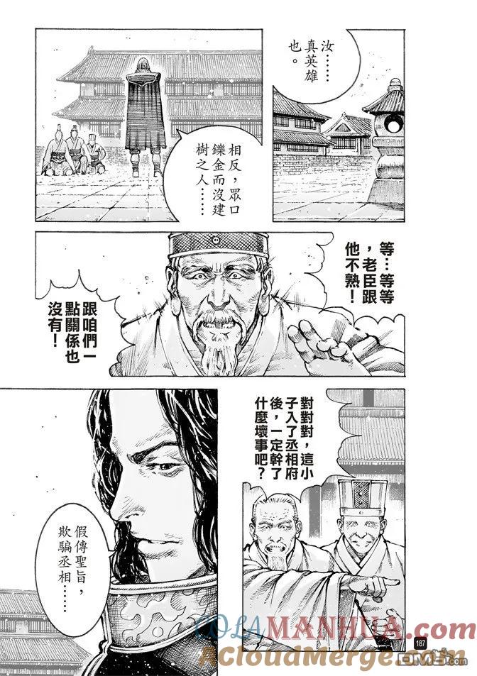 火凤燎原 第502回 日月之行 第19页
