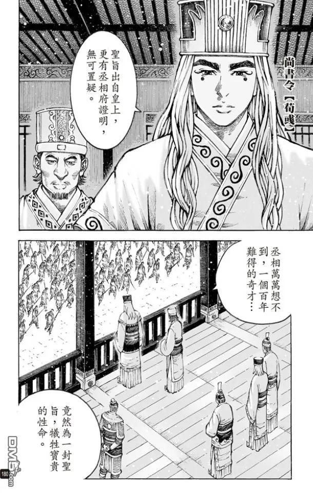火凤燎原 第502回 日月之行 第12页