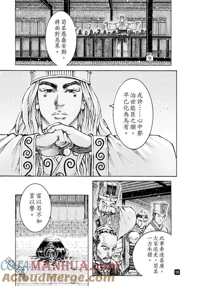 火凤燎原 第502回 日月之行 第17页