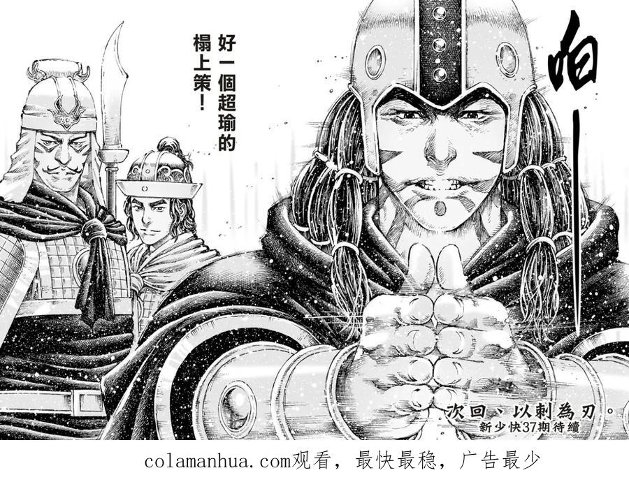 火凤燎原 第503回 杨上隆中 第24页