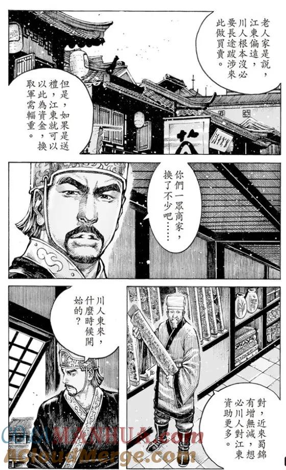 火凤燎原 第503回 杨上隆中 第5页