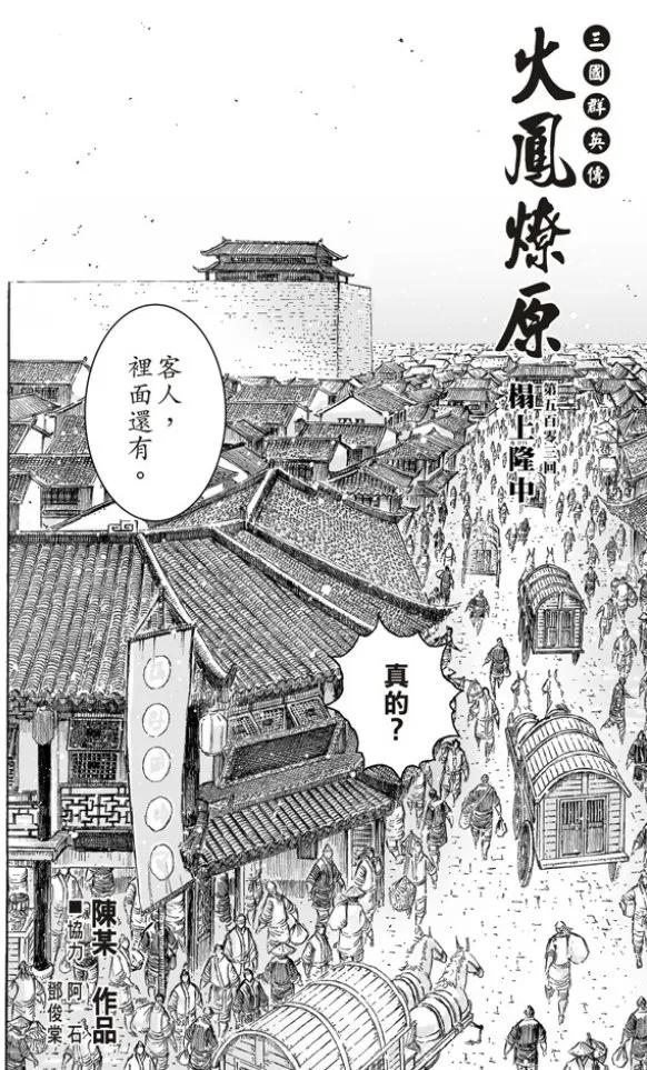 火凤燎原 第503回 杨上隆中 第2页