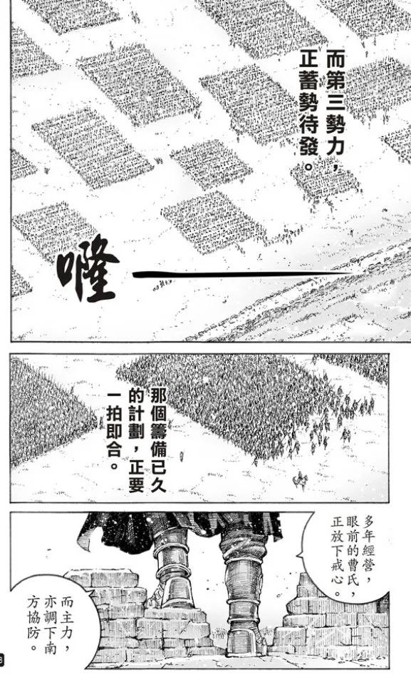 火凤燎原 第503回 杨上隆中 第22页