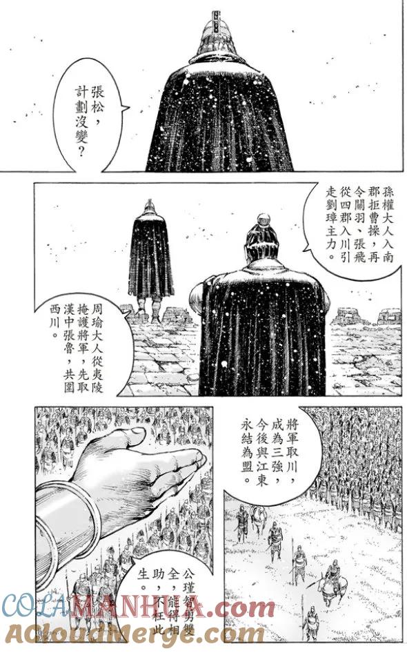 火凤燎原 第503回 杨上隆中 第23页