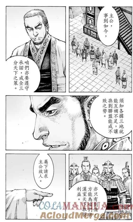 火凤燎原 第503回 杨上隆中 第13页