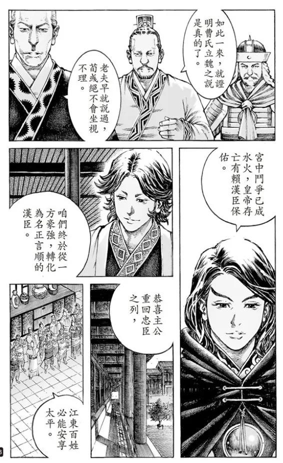 火凤燎原 第503回 杨上隆中 第12页