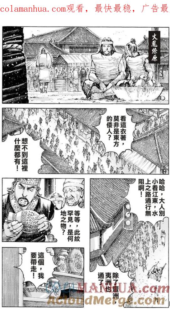 火凤燎原 第503回 杨上隆中 第1页