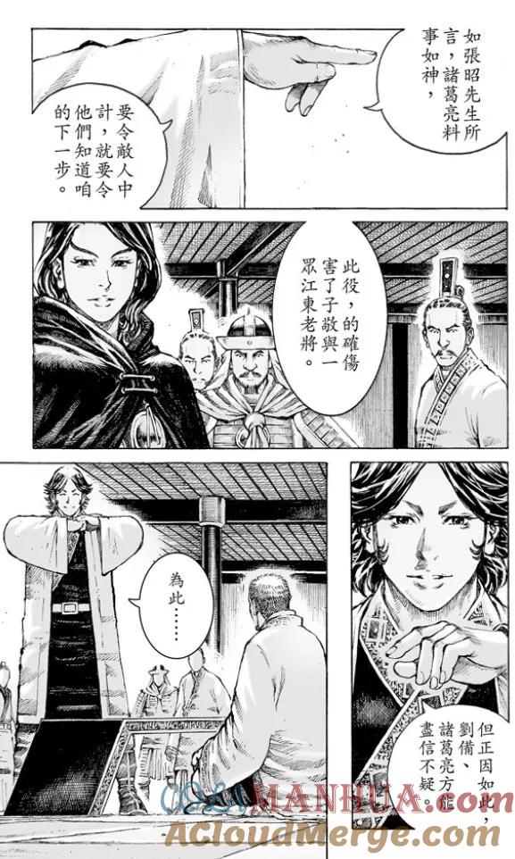 火凤燎原 第503回 杨上隆中 第17页