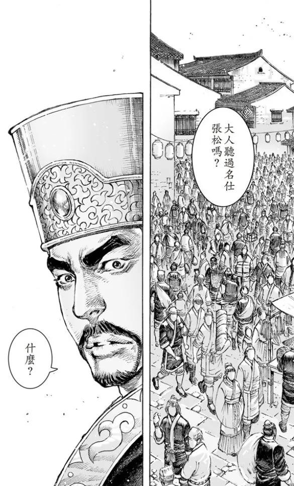 火凤燎原 第503回 杨上隆中 第8页