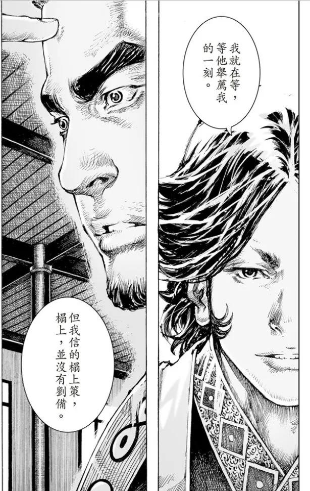 火凤燎原 第503回 杨上隆中 第16页