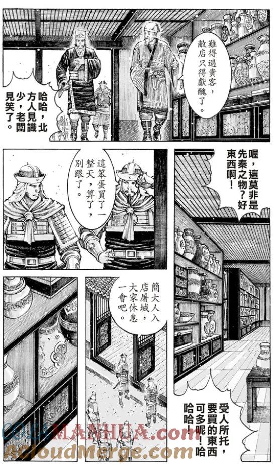 火凤燎原 第503回 杨上隆中 第3页