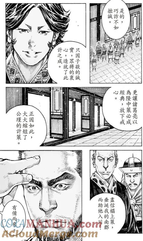 火凤燎原 第503回 杨上隆中 第15页