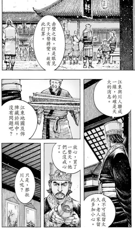 火凤燎原 第503回 杨上隆中 第6页