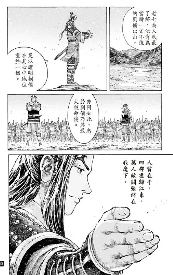 火凤燎原 第503回 杨上隆中 第20页