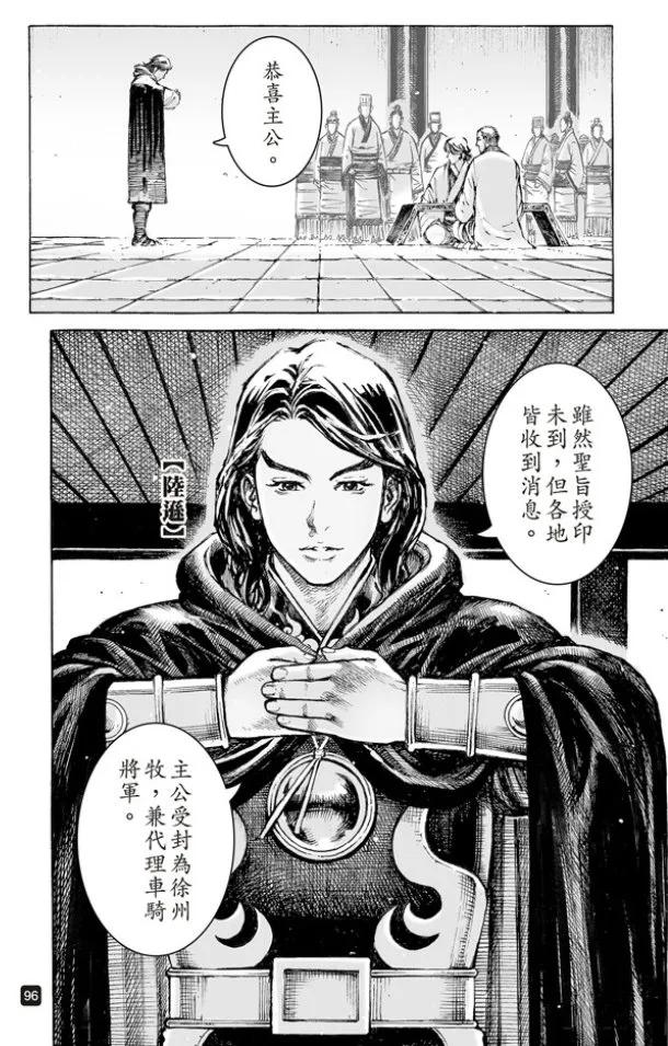 火凤燎原 第503回 杨上隆中 第10页