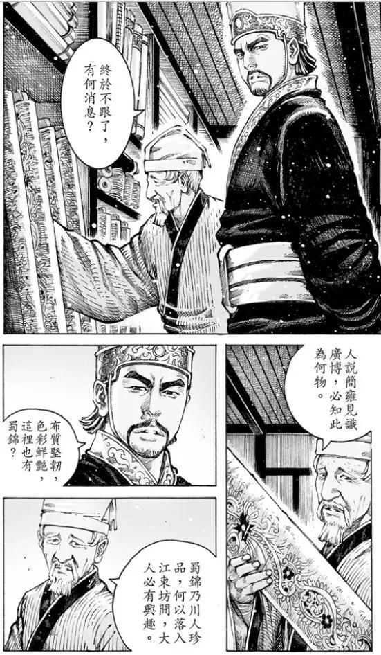 火凤燎原 第503回 杨上隆中 第4页