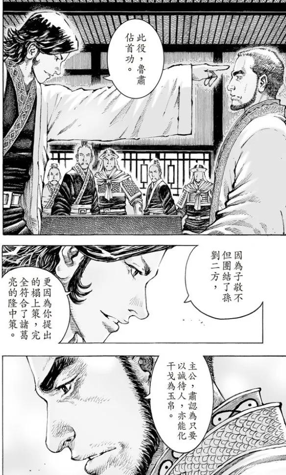 火凤燎原 第503回 杨上隆中 第14页
