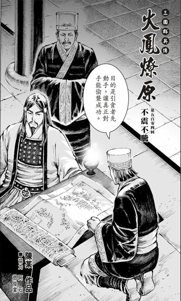 火凤燎原 第504回 不震不騰 第2页