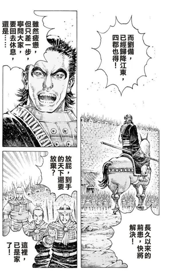 火凤燎原 第504回 不震不騰 第12页