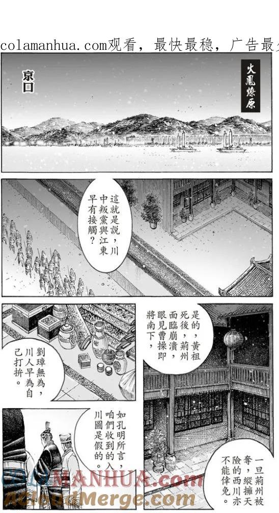 火凤燎原 第504回 不震不騰 第1页