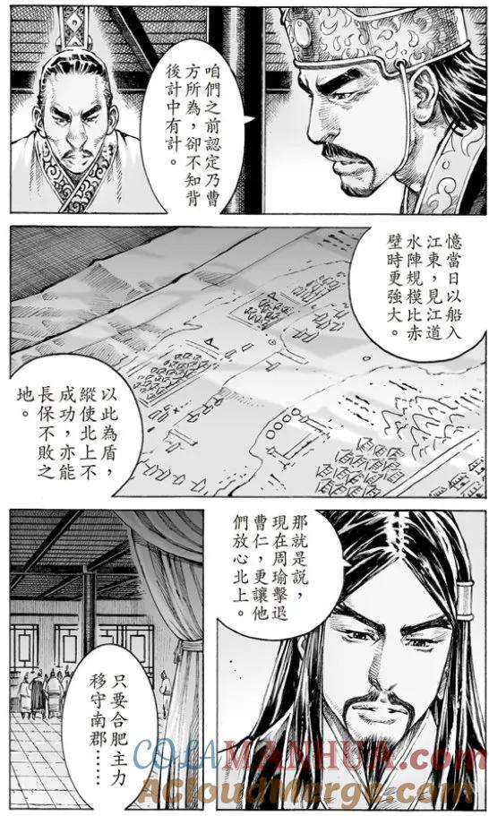 火凤燎原 第504回 不震不騰 第3页
