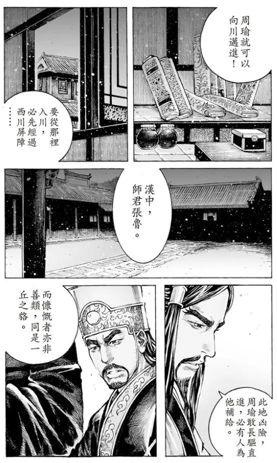 火凤燎原 第504回 不震不騰 第4页