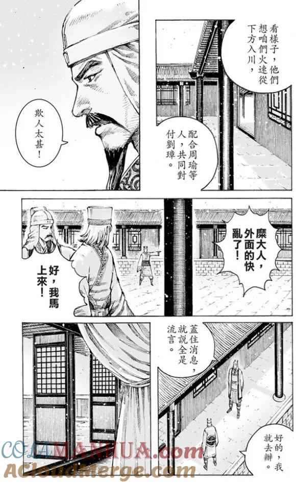 火凤燎原 第505回 事异备变 第13页