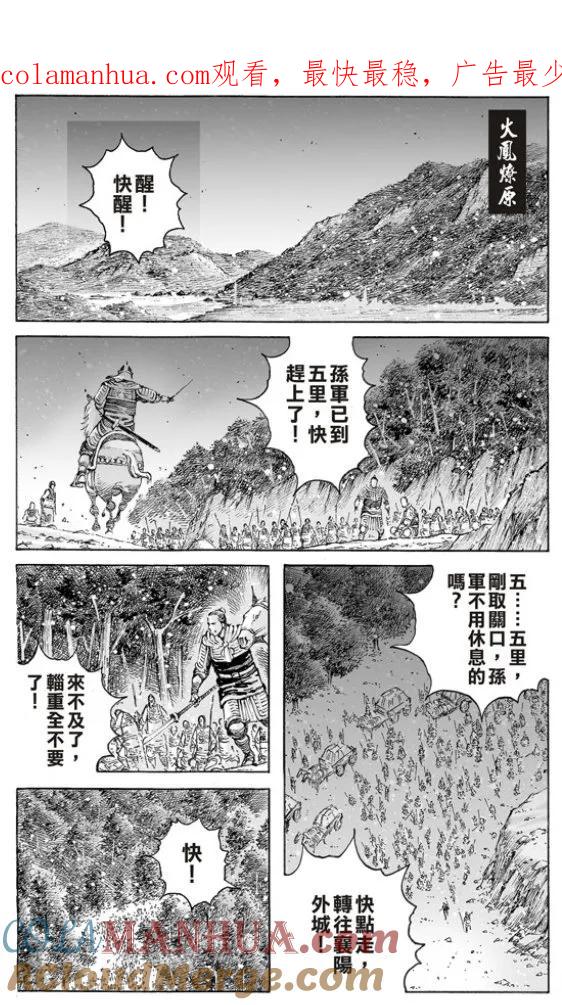 火凤燎原 第505回 事异备变 第1页
