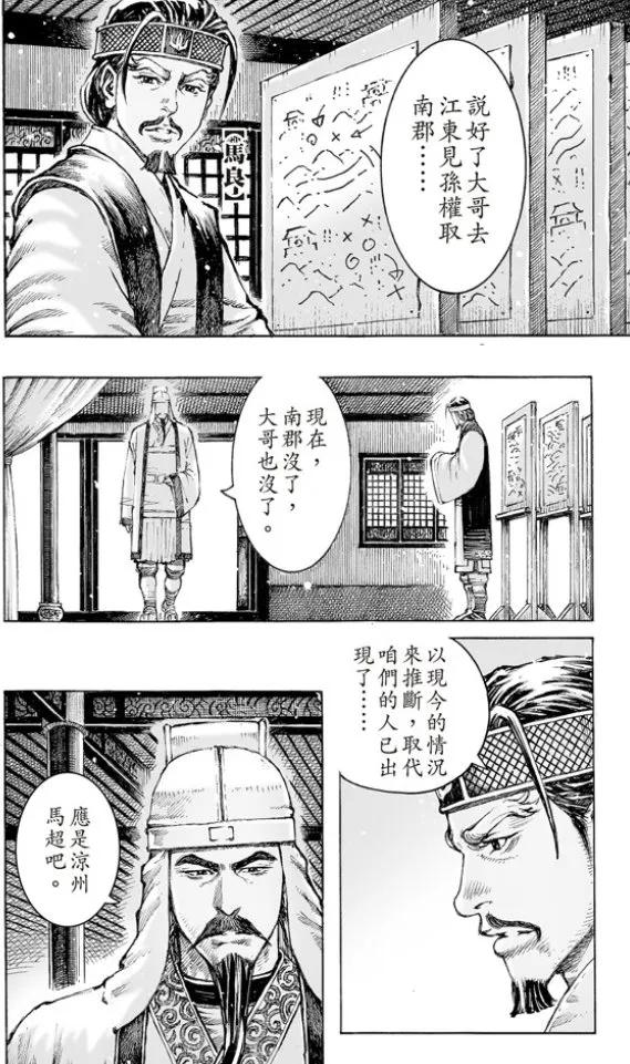 火凤燎原 第505回 事异备变 第14页