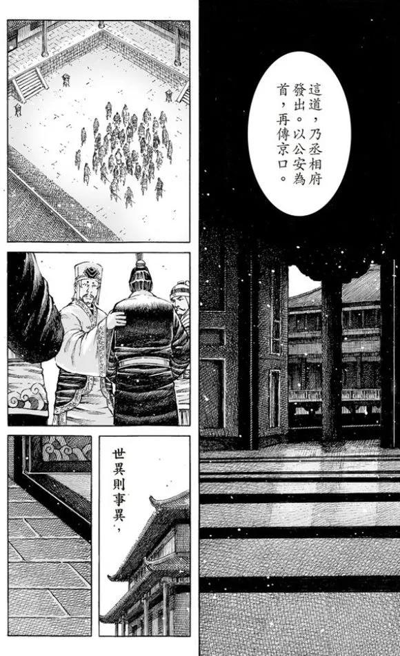 火凤燎原 第505回 事异备变 第18页