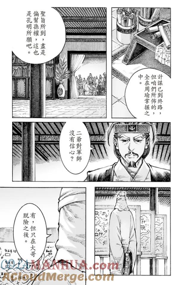 火凤燎原 第505回 事异备变 第15页
